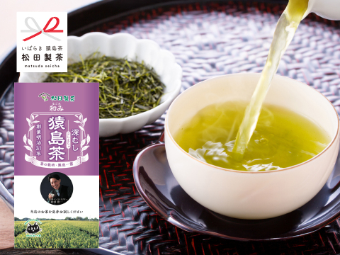 【急須で淹れるお茶】和み／85g 猿島茶 お手頃価格なのに高品質 本格 茶葉 松田製茶 日本茶インストラクター監修 猿島茶 日本ではじめてアメリカに輸出されてお茶 クリックポスト　LEF-004