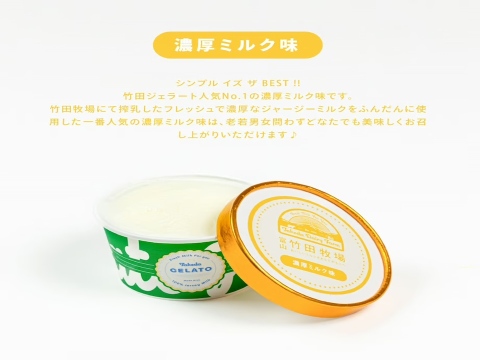 濃厚！ジャージー牛乳のチーズケーキとミルクジェラートのセット