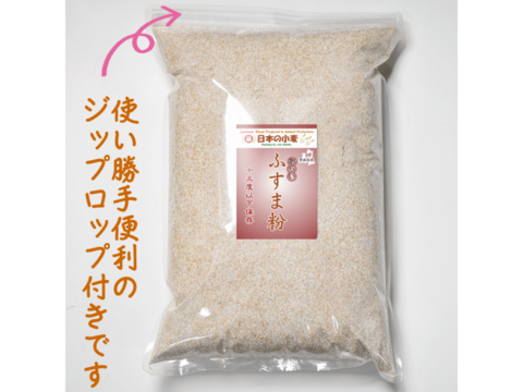 ふすま粉 あらい 2kg 栄養価が高い小麦ブラン 日本の小麦 国産小麦 小麦ふすま