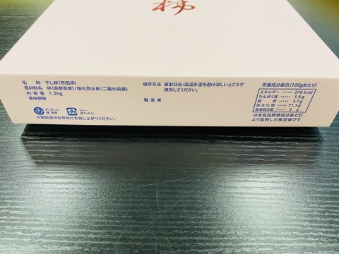 むっちり甘い干し柿！市田柿1.2kg贈答品