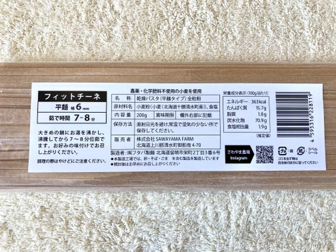 【送料一律360円・ポスト投函】超希少！全粒粉パスタ（平麺）《農薬化学肥料不使用小麦使用》