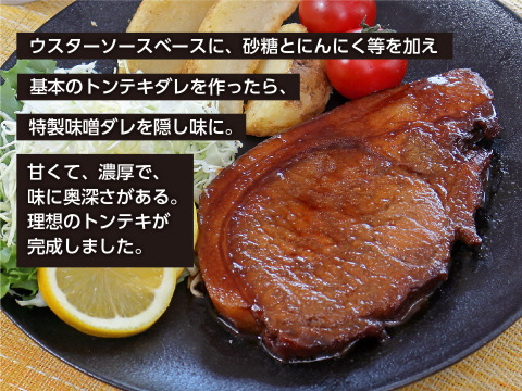誰もが“旨い！”と感じる王道の味を突き詰めた「元気豚　王道トンテキ　180ｇ」