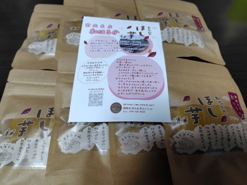 食べきりサイズ♪干し芋紅はるか半生タイプ５０ｇ×８袋入【冬ギフト】