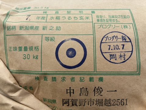 お正月限定お値打ち（ 通常の90％の価格）　大粒で　粒感がありしっかりとした食感　冷めても固くなりにくい新米　新潟県のお米のトップブランド　新之助（新潟県認証銘柄）　白米5kg × ４個★色彩選別済
