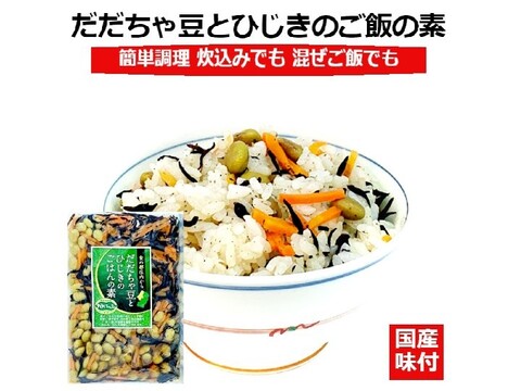 国産 枝豆 だだちゃ豆とひじきのご飯の素170gⅹ4袋 1袋2合用