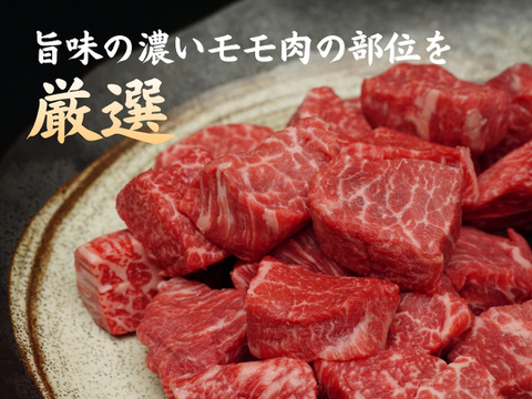 若狭牛 旨味濃縮 赤身 サイコロステーキ  1kg（250g×4） 【 お肉 お取り寄せ グルメ 贈り物 ギフト プレゼント 誕生日 おすすめ 】【母の日ギフト】