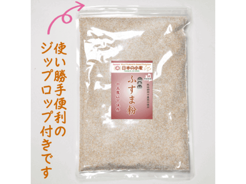 【栽培期間中農薬不散布】ふすま粉 こまい 400g 栄養価が高い小麦ブランを使用 日本の小麦  メール便