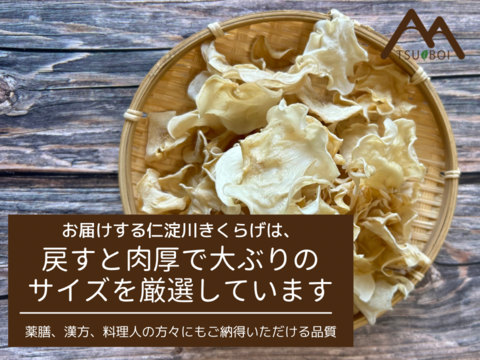 【高知家のうまいもの大賞2025“優秀賞”受賞】高知県仁淀川町産の白あらげきくらげ(ホールタイプ80g×3P) ※戻し方、参考料理の冊子付き Niyodogawa Kikurage