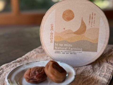 自然栽培で育った紀州南高梅【ひとみずの梅干し】300ｇ｜無添加｜無肥料｜農薬不使用｜南高梅と天日湖塩だけで漬けた、昔ながらの酸っぱ旨い｜無添加梅干し｜日々のお供に　贈り物に