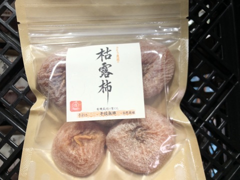 【枯露柿（平核無柿）】自然に優しい有機栽培の平核無柿を使った干し柿1パック（3～5個入り）