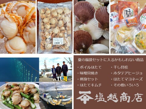 魚介の福袋 ぷりっぷりのホタテを楽しみつくす ホタテ三昧の特別セット 竹 青森県産の卵 食べチョク 産地直送 産直 お取り寄せ通販 農家 漁師から旬の食材を直送