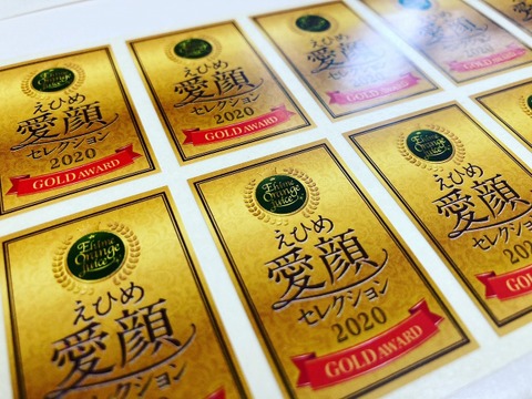 「甘平」ストレートジュース720ｍｌ　
「えひめ愛顔セレクション　みかんジュースコンクール2020」
GOLD AWARDを受賞！！