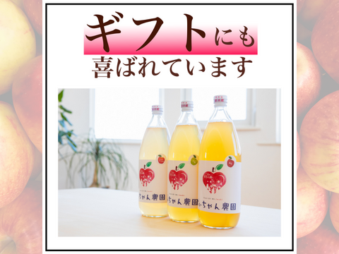 【夏ギフト】青森県産 無添加 果汁100% 完熟りんごジュース飲み比べ　1000ml×3種セット