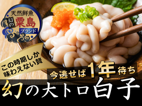 🐟幻の大トロ白子🐟一度食べたらやみつき必死の圧倒的な格の違い寒真鱈大トロ白子🐟冬ギフト🐟