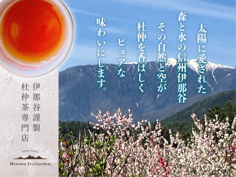 【ノンカフェイン健康茶】飽きのこない美味しい杜仲茶　『お試し・１５パック入り』　芳醇な香りとほのかな甘み（栽培期間中、化学合成農薬・化学肥料不使用）