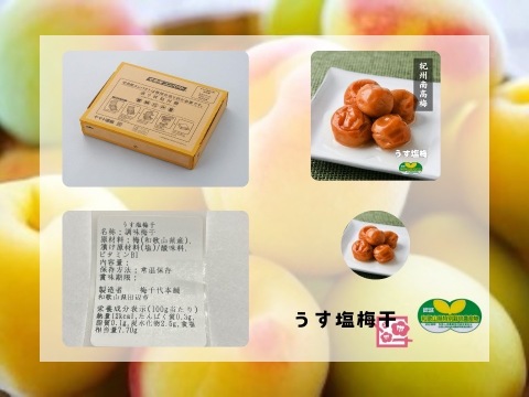 【和歌山県特別栽培】 うすしお梅干 400g 紀州南高梅 農家直送