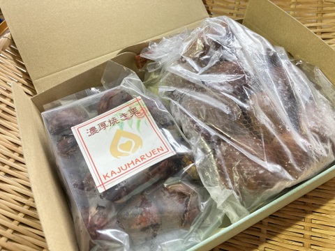 【ゲン担ぎ福袋】数量30個限定！！熟成させた糖度30度越えのほくほくしっとり焼き栗300ｇ＆大粒冷凍栗500ｇのセット