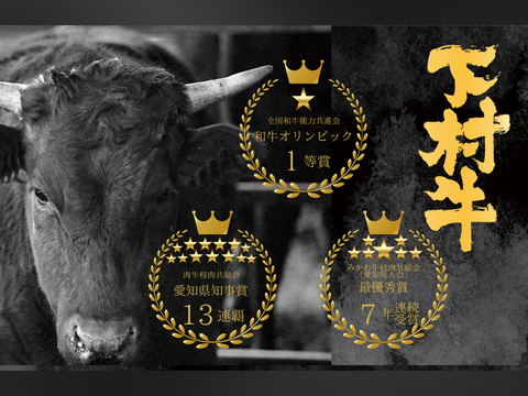 黒毛和牛『下村牛』あかみステーキ4枚800g