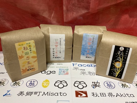 秋田の希少品種食べ比べ3合セット