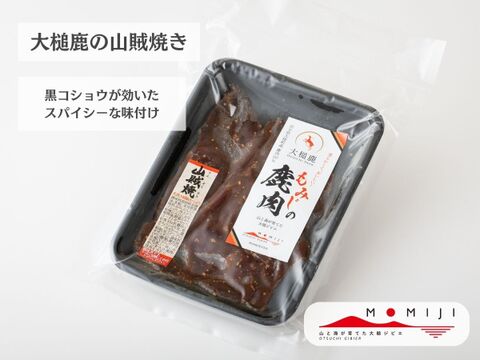 【冬ギフト】鹿肉初心者におすすめ！味付鹿肉食べ比べセット　200g×2p