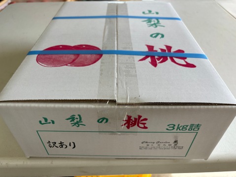 桃『訳あり品』『ご家庭用』品種おまかせ　3kg