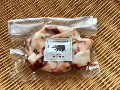 希少！✨「アナグマ肉【バラ（カット済）】230g」ブロック
フレンチで人気のジビエ！