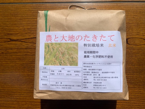 希少品種  たきたて 玄米２kg～農薬・化学肥料不使用