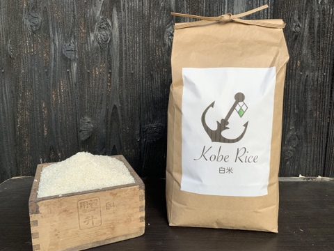 【キラッ☆キラの炊き上がり】
“Kobe Rice”神戸で穫れた宝米、白米で5kgでお届け！土日出荷限定
