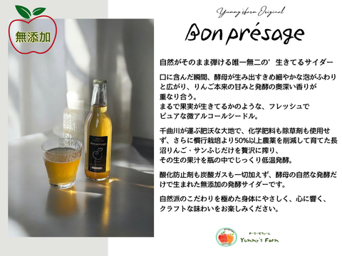 無添加！微アルコール シードル ボンプレサージュ 信州りんご発祥の地 長沼産 サンふじ 100% 生産農家直送 酵母サイダー 330ml 3本 化学肥料不使用 除草剤不使用 環境にやさしい農産物