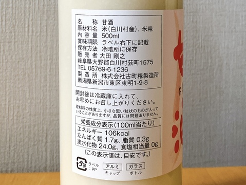 優しい甘さスッキリした味わい 戸ヶ野育ちの甘酒（2本）
