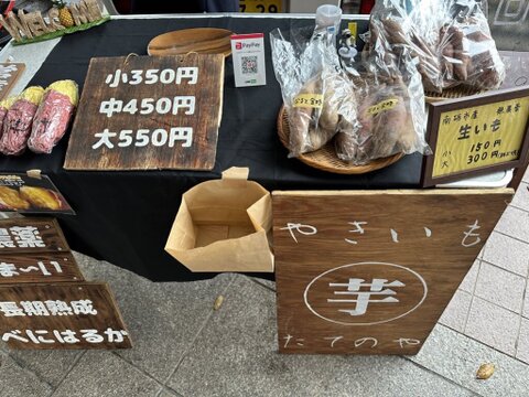 富山県南砺市立野原産赤土べにはるか