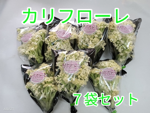 【カリフローレ】7袋セット　『１８０g✕7ｐ』新しい食感美味しい野菜★スティックカリフラワー★