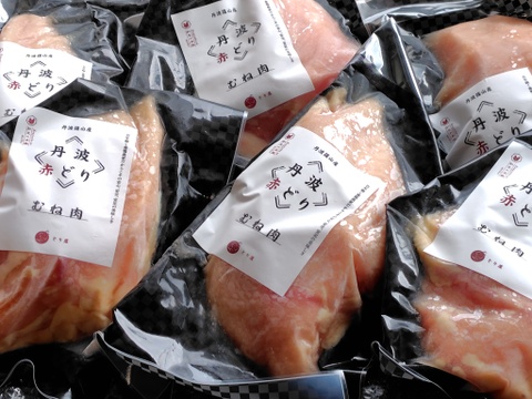 肉厚でしっとり柔らかさ むね肉 (1kg小分け) 紅玉の名鶏 丹波赤どり 鶏肉