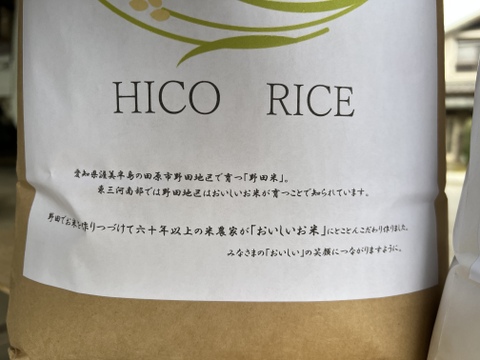 令和4年度産　お米【コシヒカリ】愛知県田原市産　『HICO RICE』4.5kg