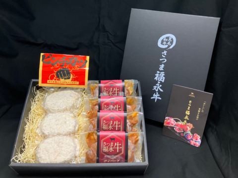 【福袋2025】さつま福永牛 ごちそう加工品福袋セット［さつま福永牛100％ハンバーグ4個・ピンチカツ3個入り］鹿児島県 黒毛和牛 牛肉 さつま福永牛 受賞歴多数 ［グルメ 福袋 お取り寄せ ］