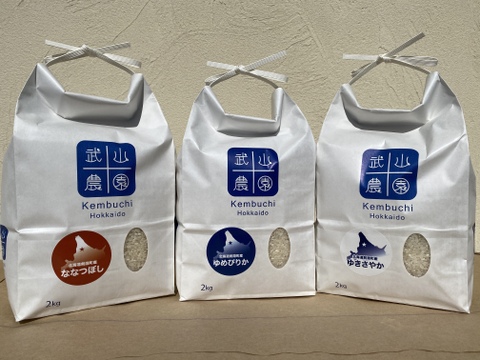 【アワード受賞福袋】北海道米3種 各種2kg 合計6kg食べ比べセット　令和7年産