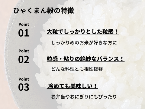 【令和6年新米】大粒で冷めても美味しい！ 特別栽培米ひゃくまん穀（白米）9kg 　石川県産