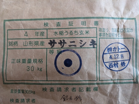 【7分づき米】3kg【自然栽培・天日干し】ササニシキ