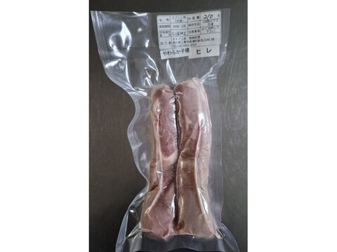 ジビエ　やわらか仔イノシシ　ヒレ　ブロック【2本入り】　210g