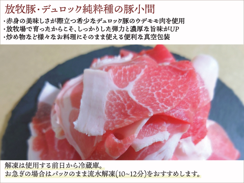 【特別価格】〖放牧豚・デュロック純粋種〗ウデモモ豚小間（冷凍）真空パック200g×10