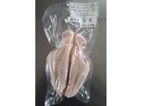 ジビエ　やわらか仔イノシシ【皮付き】【骨付き】スネ　200g