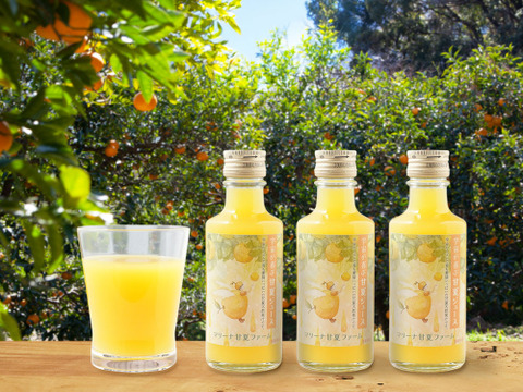 【数量限定】宇宙が喜ぶ甘夏100%ジュース 180ml×3本 　農薬 , 除草剤 , 化学肥料 不使用 , 愛情たっぷりで育てた甘夏のおいしさをぎゅっと搾りました！