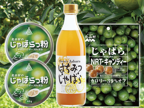 【数量限定】じゃばらを手軽に楽しみたい方に!じゃばらスタンダードセット
