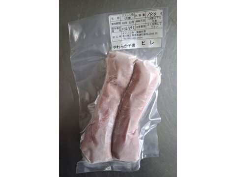 ジビエ　やわらか仔イノシシ　ヒレ　ブロック【2本入り】　140g