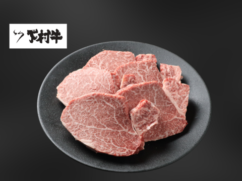 黒毛和牛『下村牛』シャトーブリアン5枚600g