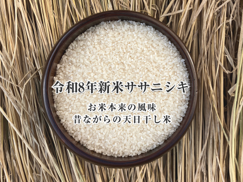 【白米】令和7年昔ながらの稲架掛米 天日干し ササニシキ 10Kg 期間限定価格 令和8年産 新米｜岩手県花巻産 ササニシキ 白米10kg｜稲架掛け・天