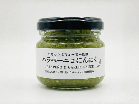 ヤミツキ確定！ハラペーニョにんにく80g