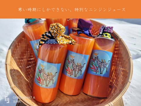 特別なニンジンジュース 700ml x 6本　栽培期間中農薬化学肥料不使用