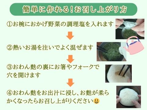 おかげ野菜の料理塩と鈴木さん家のおわん麩 2食入 伊勢志摩産食用藍と水耕栽培野菜のお出汁と豊川産おわん麩のコラボ！ 化学調味料不使用！