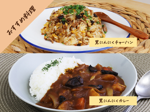 【有機黒にんにく】 有機にんにく王使用（80gｘ2袋)